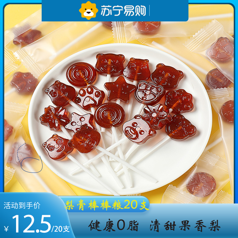 秋梨膏 枇杷棒棒糖20支儿童宝宝零食小吃健康营养糖果无添加富含