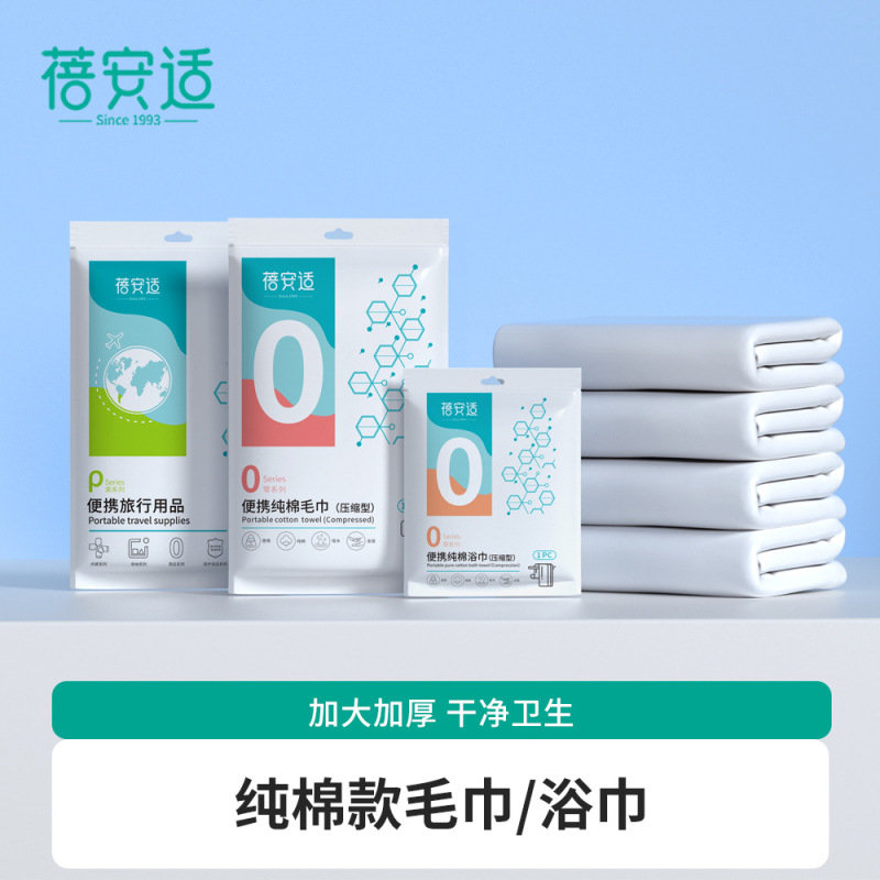 蓓安适一次性浴巾毛巾亲肤材质加厚版单独包装旅行出差 纯棉款压缩毛巾 25*50cm(10个/一袋)超大超厚*2