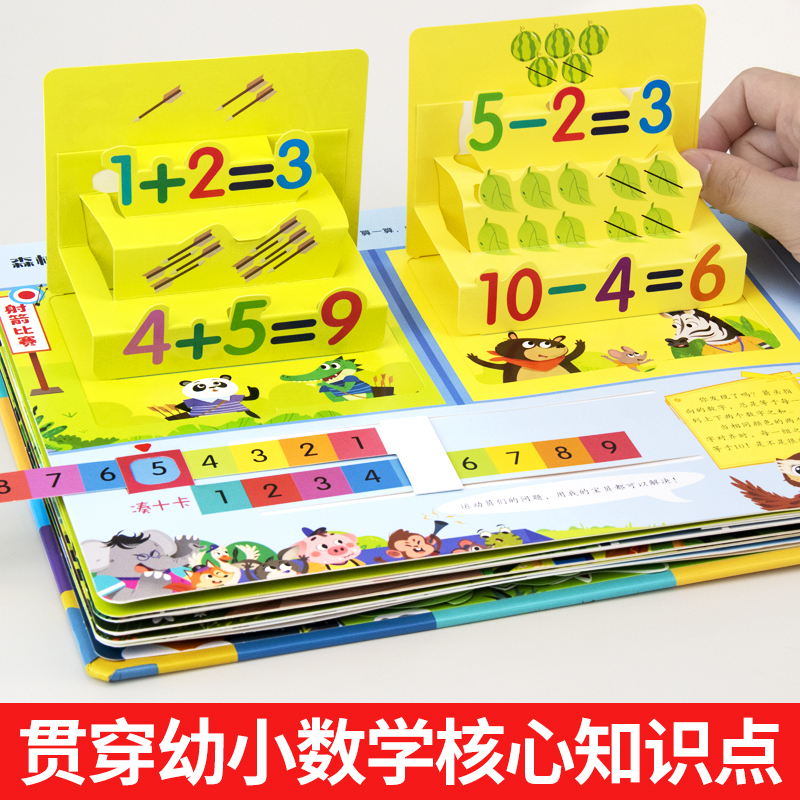 [醉染正版]数字真好玩立体翻翻书 真好玩系列亲子互动早教启蒙书3-4-6岁儿童动手动脑益智3d立体玩具书幼儿园幼小衔接幼高清大图