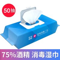 健美创研75%酒精消毒湿巾(50抽)男女性湿纸巾杀菌消毒抑菌卫生一次性擦手巾