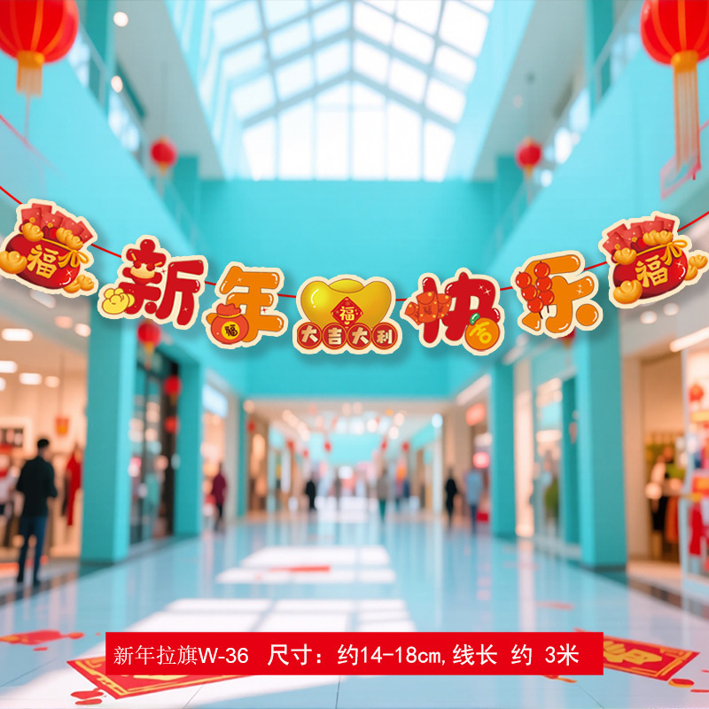 马年装饰拉旗挂件纸拉旗WQ-36 10条装