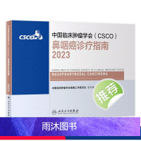 【正版】csco指南2023鼻咽癌诊疗指南 肿瘤临床综合防控子宫颈卵巢胰腺肺肝癌食管癌甲状腺结直肠癌症黑色素淋巴瘤内科