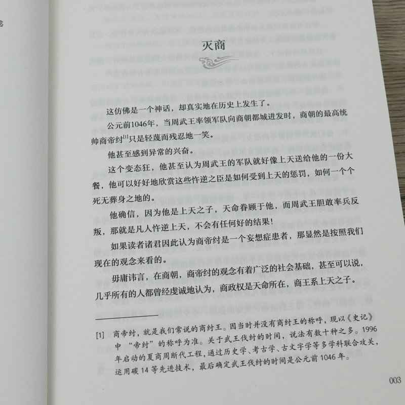 [正版]帝王将死