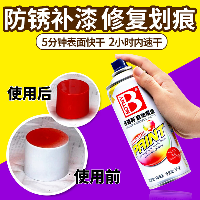 保赐利自动喷漆(botny) 汽车漆摩托漆涂鸦喷漆罐墙面轮毂漆 B-1088 36#银色