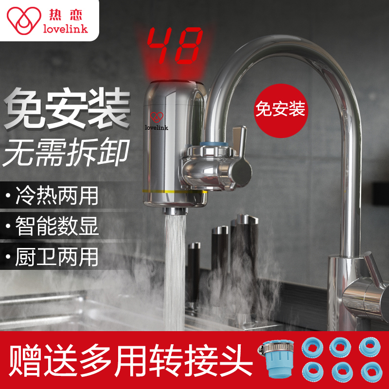热恋(LoveLink)免安装电热水龙头 过水热快速热 冷热家用小厨宝 即热式电热水器 SJX3银色+漏保插头两件套