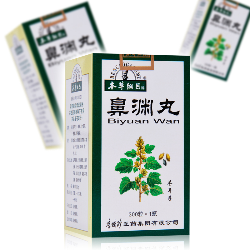 本草纲目 鼻渊丸 300粒/盒祛风宣肺清热解毒通窍止痛用于鼻塞鼻渊通气