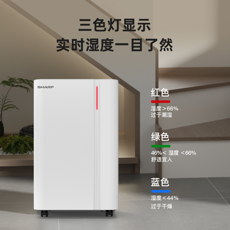 夏普20升智能除湿机