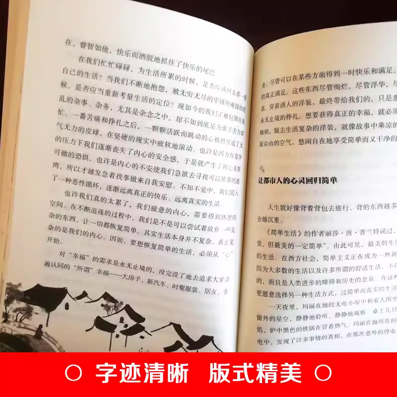 人生大道修身养性全[5册] [正版]人生大道共5册 舍得包容人生三修三境放下才能幸福修心文字佛书籍 修身 修养静心书籍修高清大图