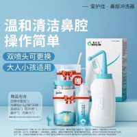 爱护佳洗鼻器鼻炎鼻腔清洗器冲洗器成人儿童医用手动洗鼻壶套装 洗鼻壶+盐120袋