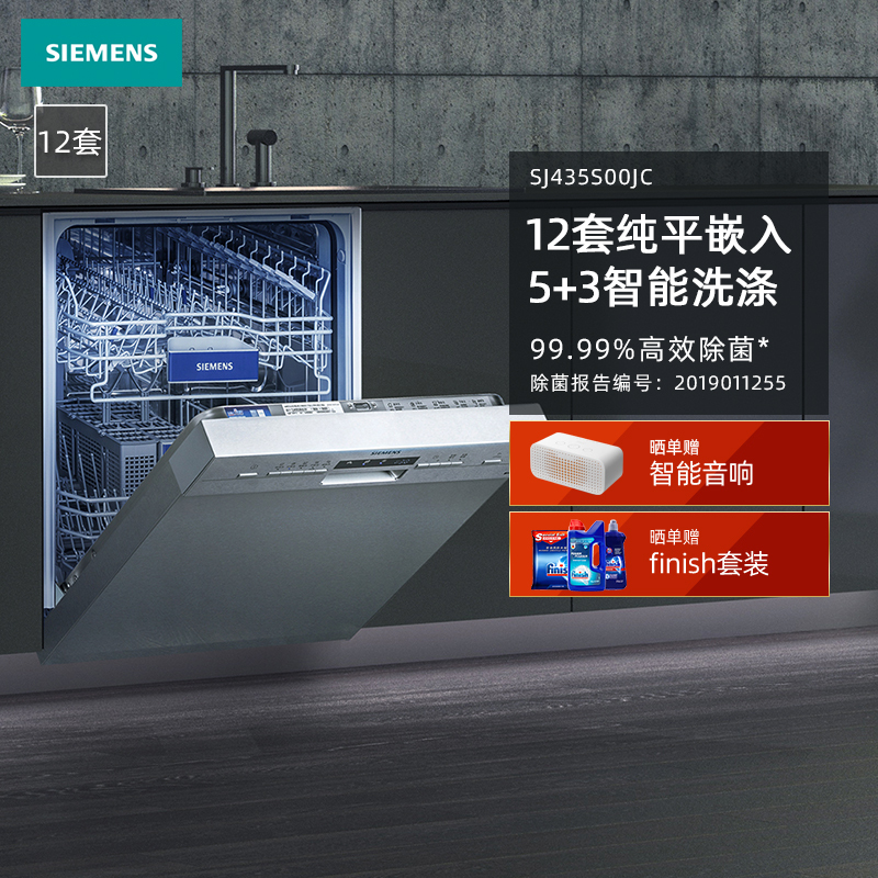 西门子(SIEMENS)12套嵌入式洗碗机SJ435S00JC 双重高温烘干 自动洗碗器