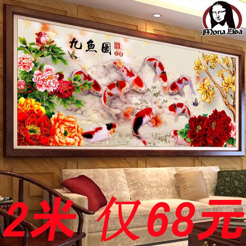 2018新款线绣九鱼图十字绣客厅大幅简约现代牡丹图