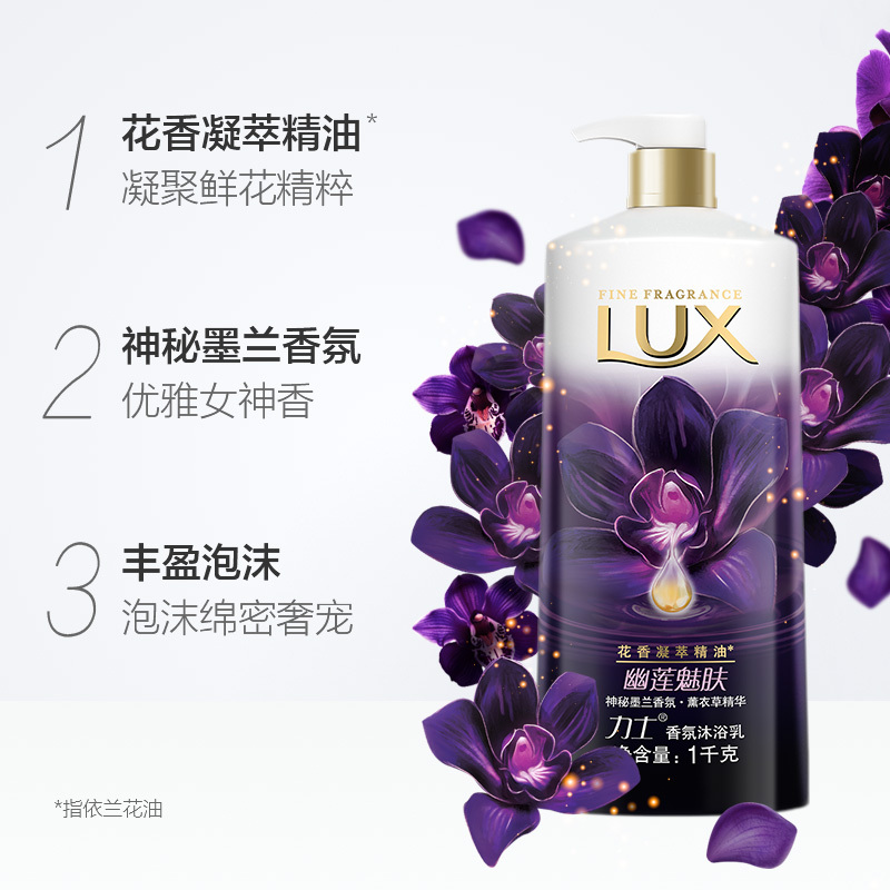 力士/LUX 沐浴露套装 幽莲魅肤精油香氛沐浴露乳 1KG+恣情晚香/如梦悠香100g随机发货 持久留香 男女通用