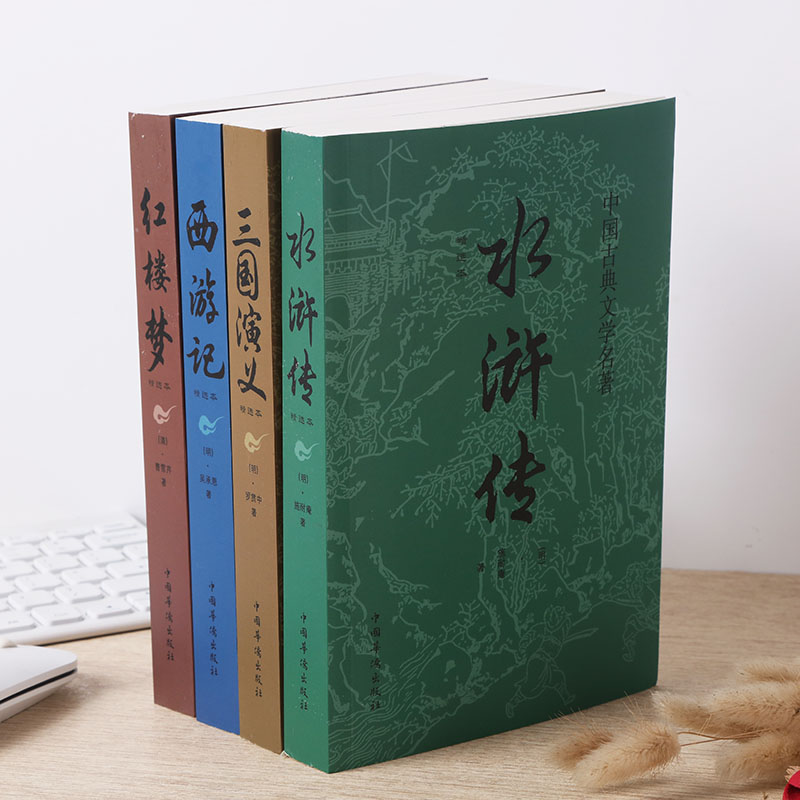 四大名著 [正版]全套4册 四大名著 原著完整无删减西游记三国演义水浒传红楼梦世界名著小说初中小学生高中生青少年版全套白高清大图