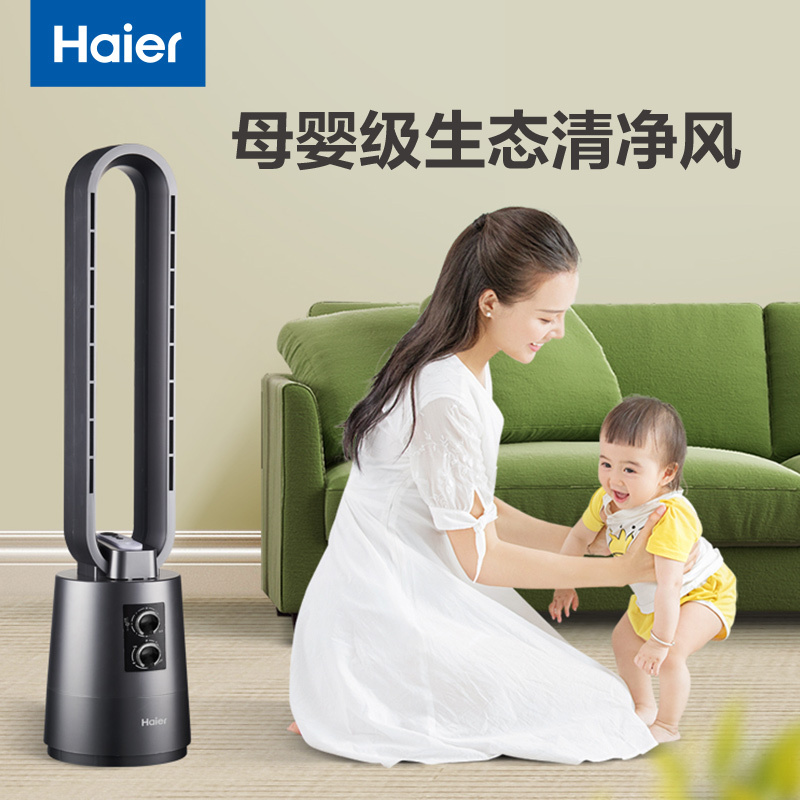 海尔Haier落地无叶风扇家用卧室客厅空气净化节能定时风扇 机械版HFW-J07C(L)