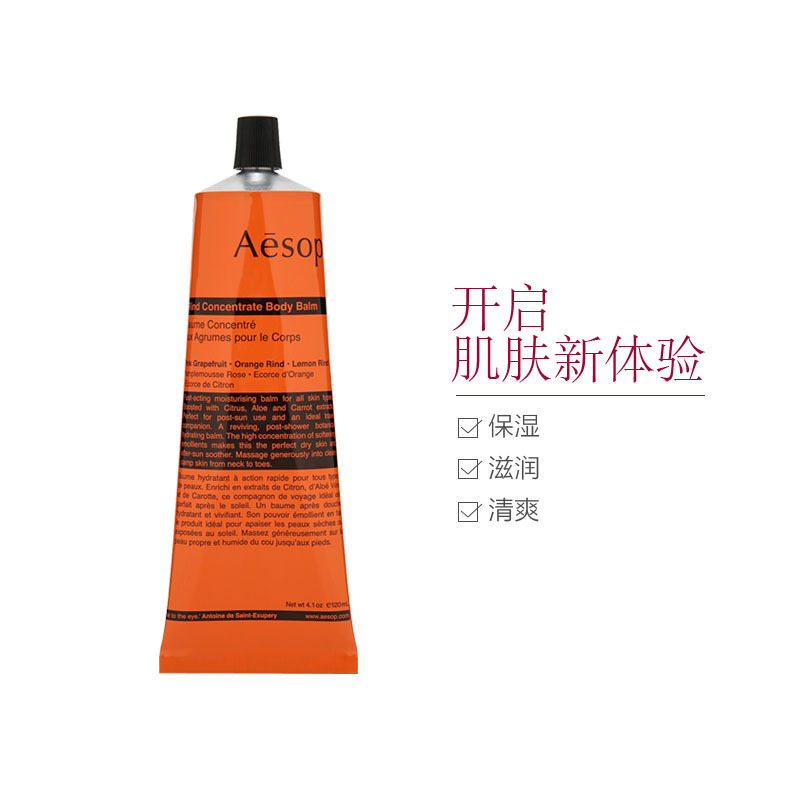 AESOP 伊索 橙香身体乳霜 120ml/支