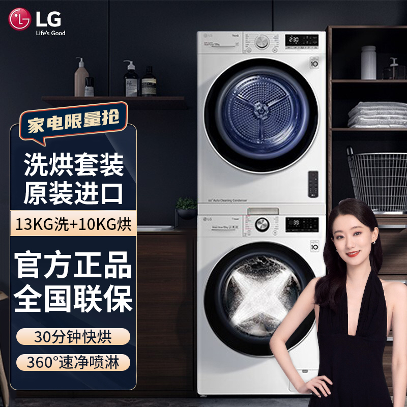 LG FCV13G4W+RH10V9AV4W 洗烘套装组合全自动直驱变频13公斤滚筒洗衣机 10公斤热泵式烘干机干衣机