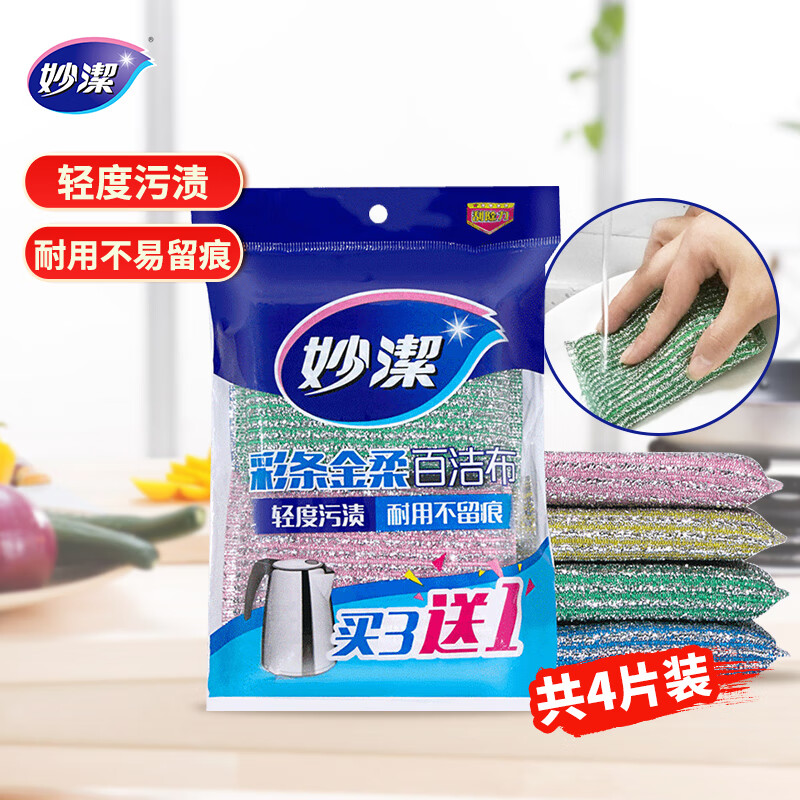 妙洁 彩条金柔百洁布清洁布4片 洗碗清洁海绵去油污抹布 厨房家用神器【MHG3+1】