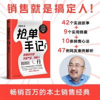 [正版]央视网抢单手记 销售就是搞定人倪建伟中国式销售的经典新增3万字抢单秘笈42个实战故事9个实用锦囊10条销售心法