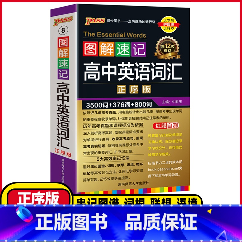 高中英语词汇❤️正序版 高中通用 【正版】2025新版图解速记高中英语语法全解详解考频版便携小本口袋书全国通用pass绿