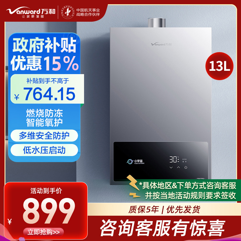 万和[小宇宙A3 PRO]13升燃气热水器天然气4A级恒温 多维安全防护 低水压启动智能氧护JSQ25-13A3 PRO