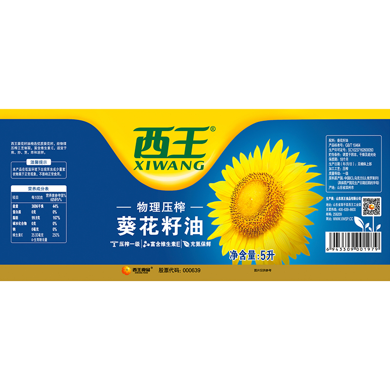西王食用油 葵花籽油5L