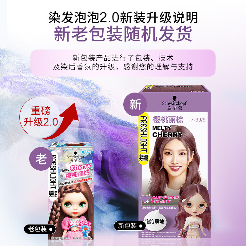 施华蔻(Schwarzkopf) 斐丝丽泡泡染发乳 7-99/9 樱桃丽棕