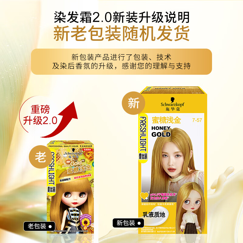 施华蔻(Schwarzkopf) 斐丝丽染发霜7-57 蜜糖浅金