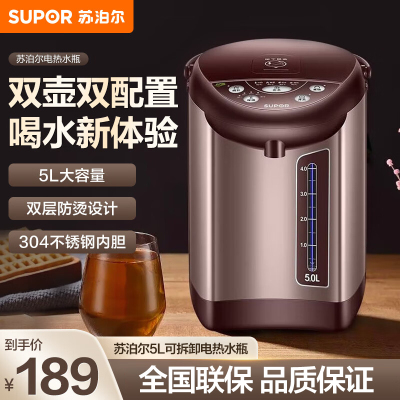 苏泊尔(SUPOR)电热水瓶5L大容量电热水壶电水壶家用烧水壶恒温水壶防干烧过热保护饮水机烧水一体机 SW-50J70B