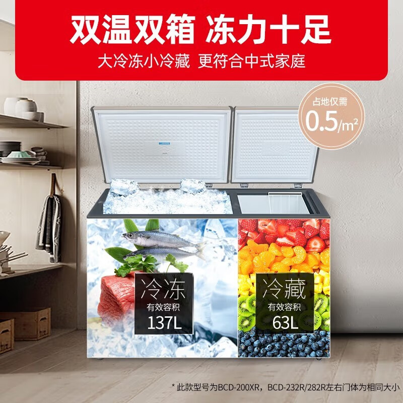 星星(XINGX) 200升家用冰柜 冷柜 商厨商用保鲜柜双温冰柜 顶开门微霜系列强冷冻力 BCD-200XR