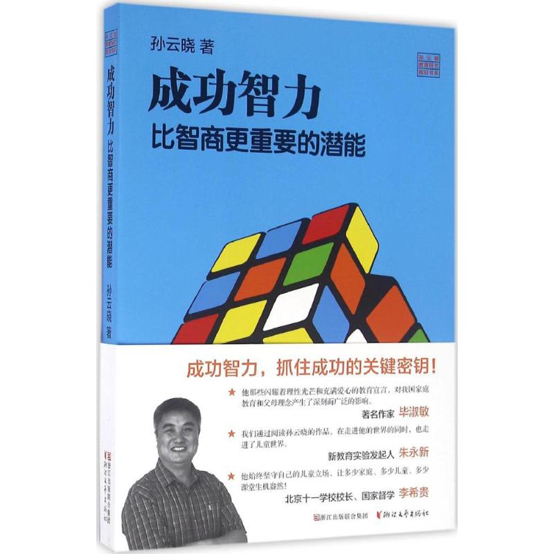 [M]成功智力-9787533944513高清大图