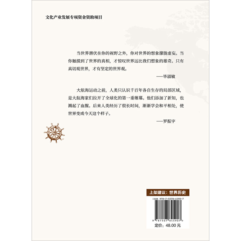 [正版]世界是什么样子:西葡大航海高清大图