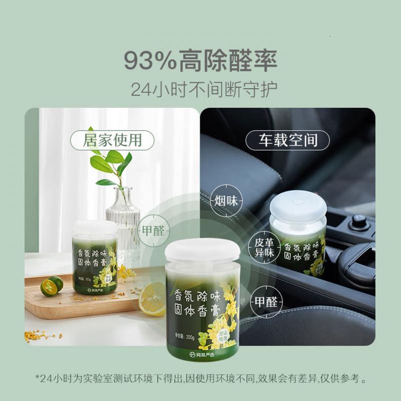 网易严选车载除味香薰固体香膏 车内香氛除味除甲醛 竹林150g+圣檀150g高清大图