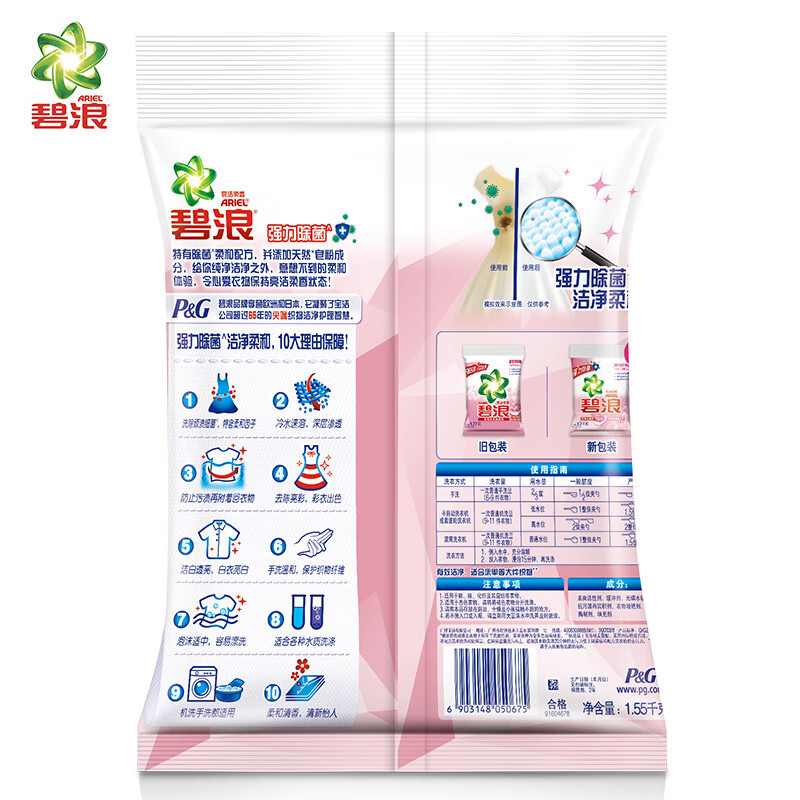 碧浪亮洁柔香无磷洗衣粉155千克