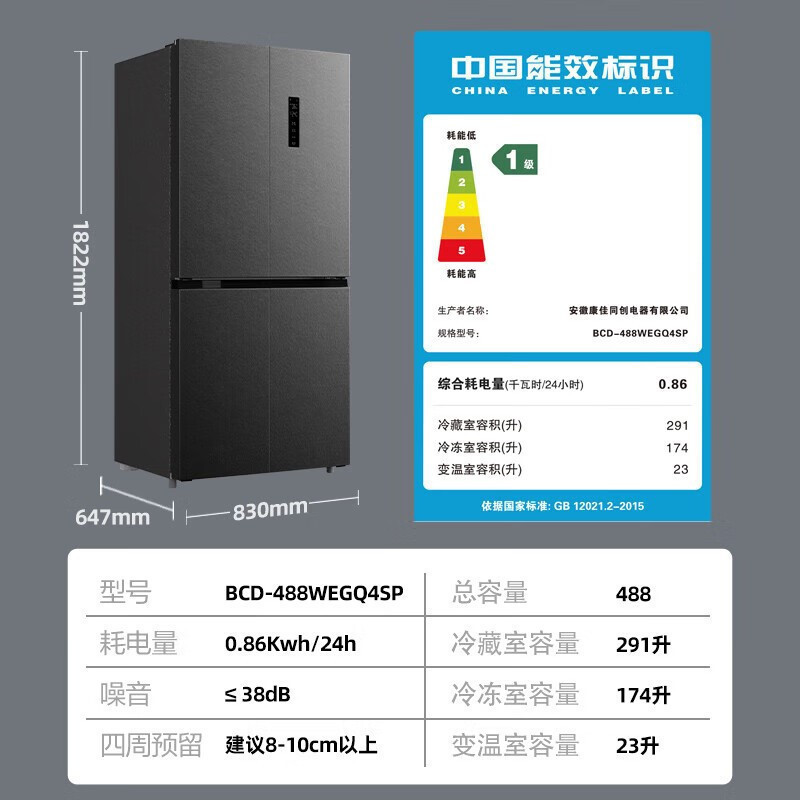 康佳(KONKA)488升智能双变频一级能效除菌净味15天生态原鲜十字对开门电冰箱BCD-488WEGQ4SP