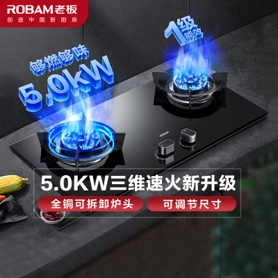 老板5.0kW燃气灶自营双眼灶煤气灶单灶具嵌入式灶煤气炉钢化玻璃灶台炉具炉灶熄火保护57B0X(液化气灶)57B2D同款