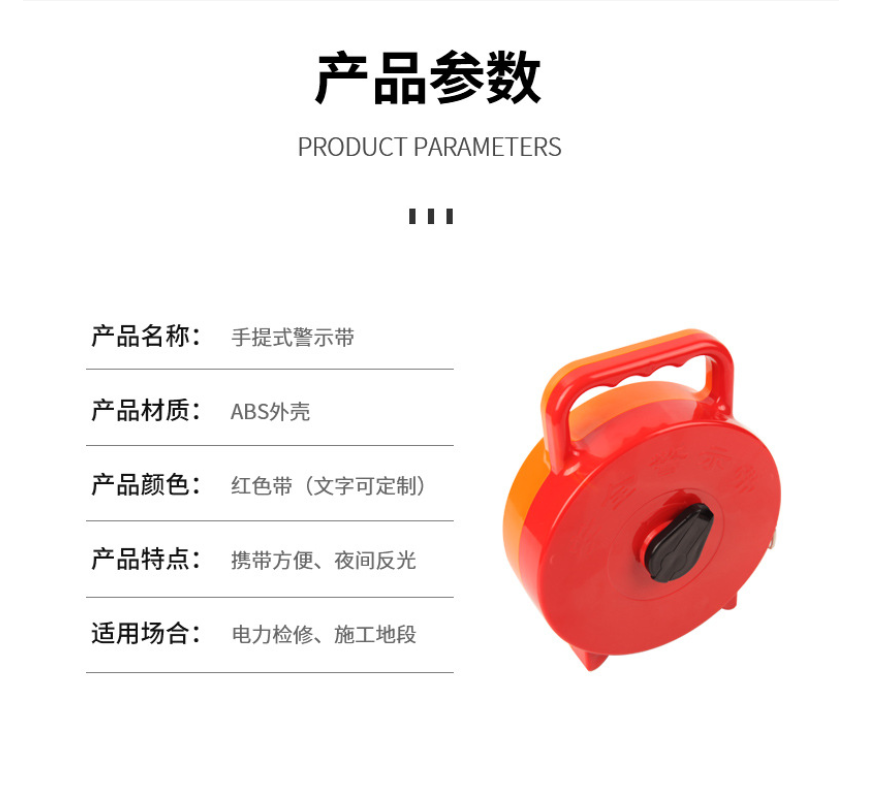 众恒丰-手提式隔离带安全警示带-50米/个高清大图
