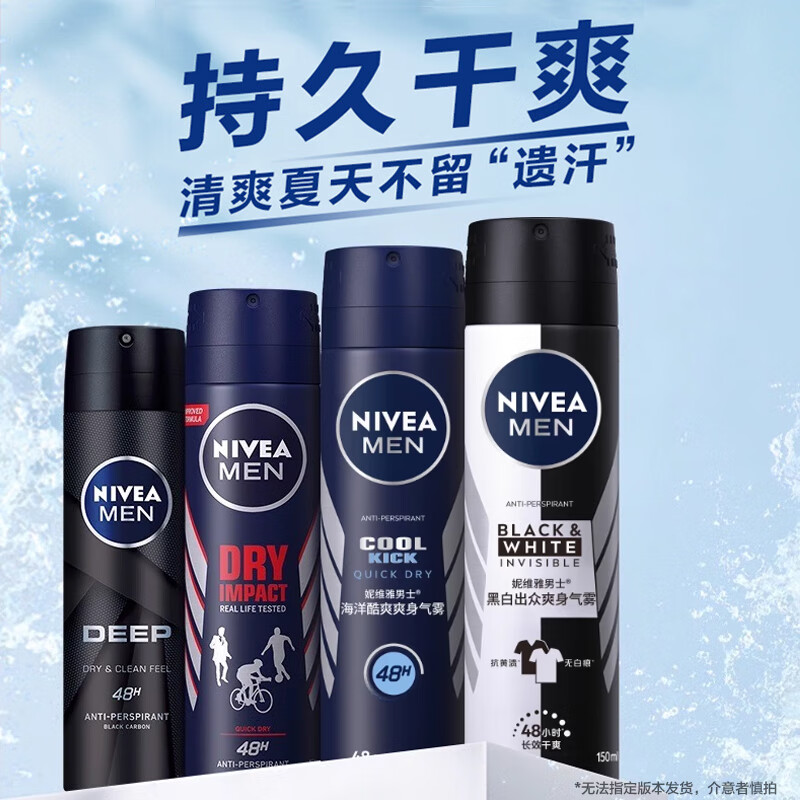 妮维雅(NIVEA)男士海洋酷爽爽身气雾 150ml(男士专用止汗露 干爽 腋下)高清大图