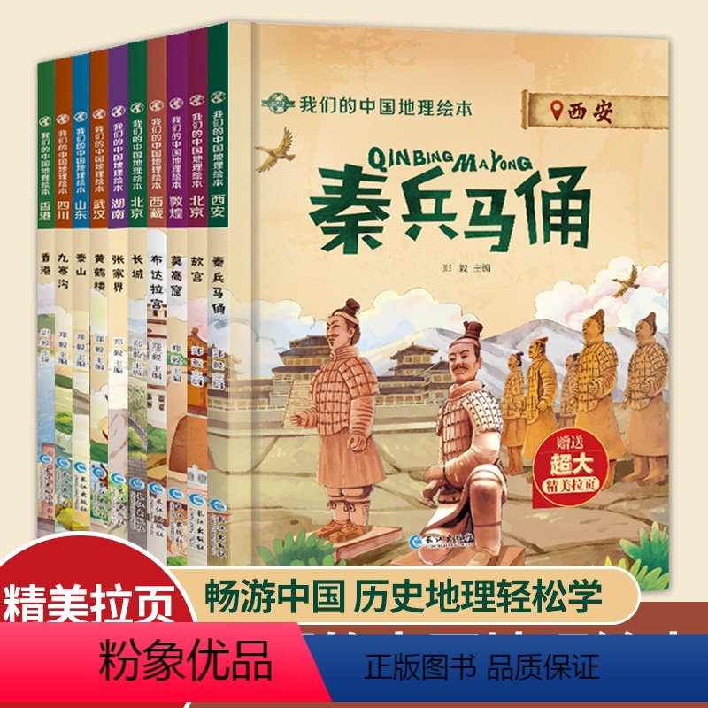 【正版】全套10册我们的中国地理绘本 泰山张家界香港九寨沟黄鹤楼 故宫长城布达拉宫敦煌莫高窟秦兵马俑 写给儿童的绘本
