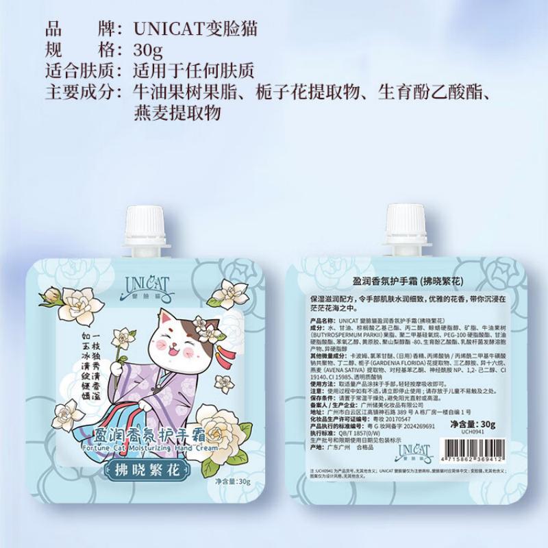 变脸猫 UNICAT變臉貓 盈润香氛护手霜 (拂晓繁花) 30g*10高清大图