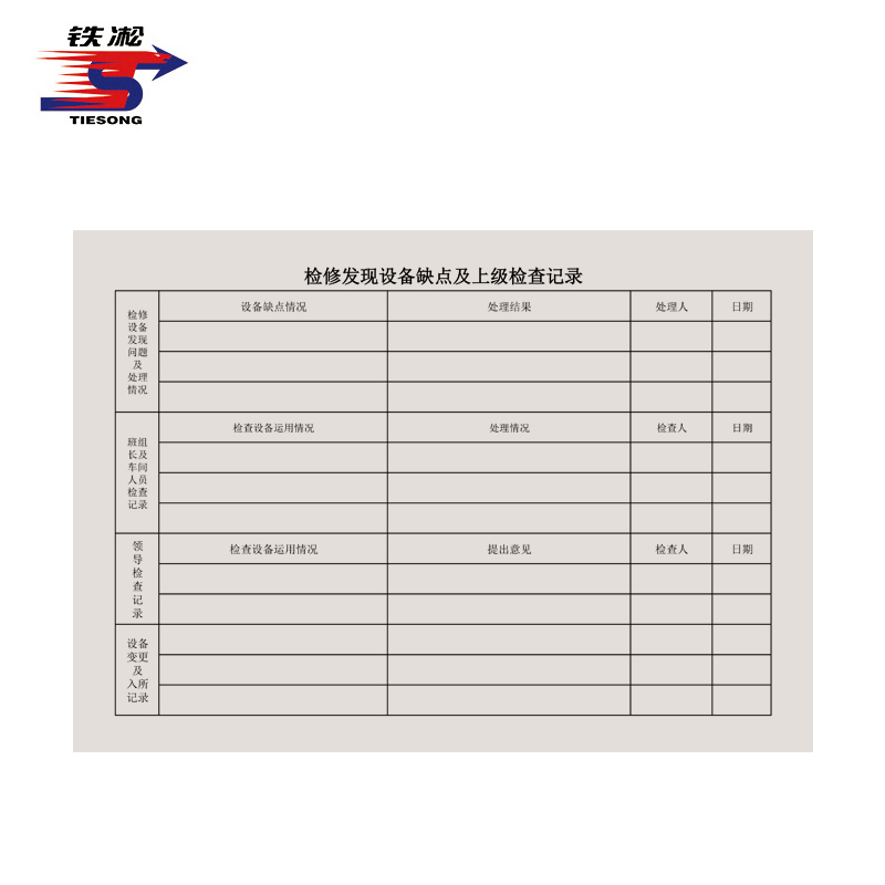 铁凇 无线列调区间中继(尾台、洞口机、洞内机)设备检修卡 297*210mm 张高清大图