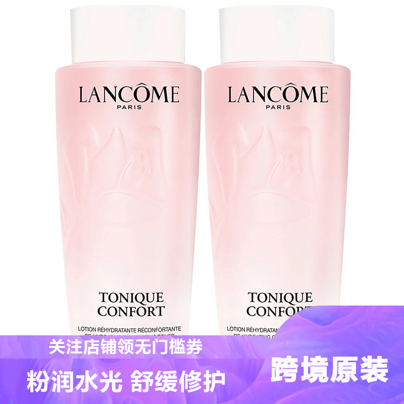 [2瓶装]Lancome兰蔻大粉水400ml补水保湿滋润爽肤水干皮敏感肌清滢舒缓柔肤水乳图片