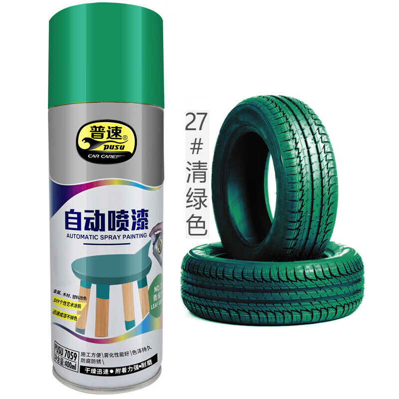 普速 自动喷漆青绿色27# PUSU7059-27 BJDT高清大图