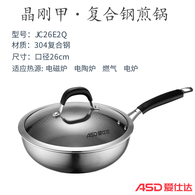 云南爱仕达晶钢甲 304不锈钢煎锅JC26E2Q