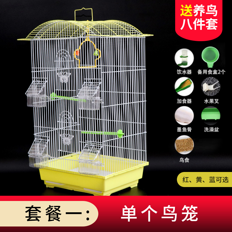 鹦鹉笼子玄凤虎皮鹦鹉笼子豪华大型子大号金属牡丹鹩哥繁殖笼 单笼子（送八件礼品）
