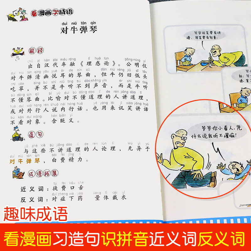 成语故事训练漫画书6-9-12岁小学生儿童一二三四五年级课外必>800_800