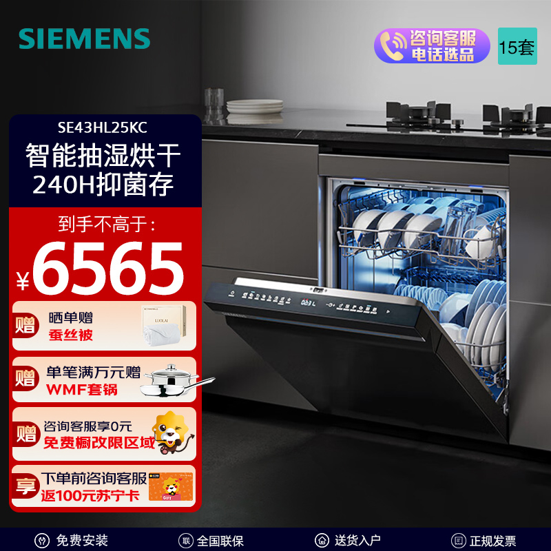西门子智净魔方智能抽湿洗碗机SE43HL25KC