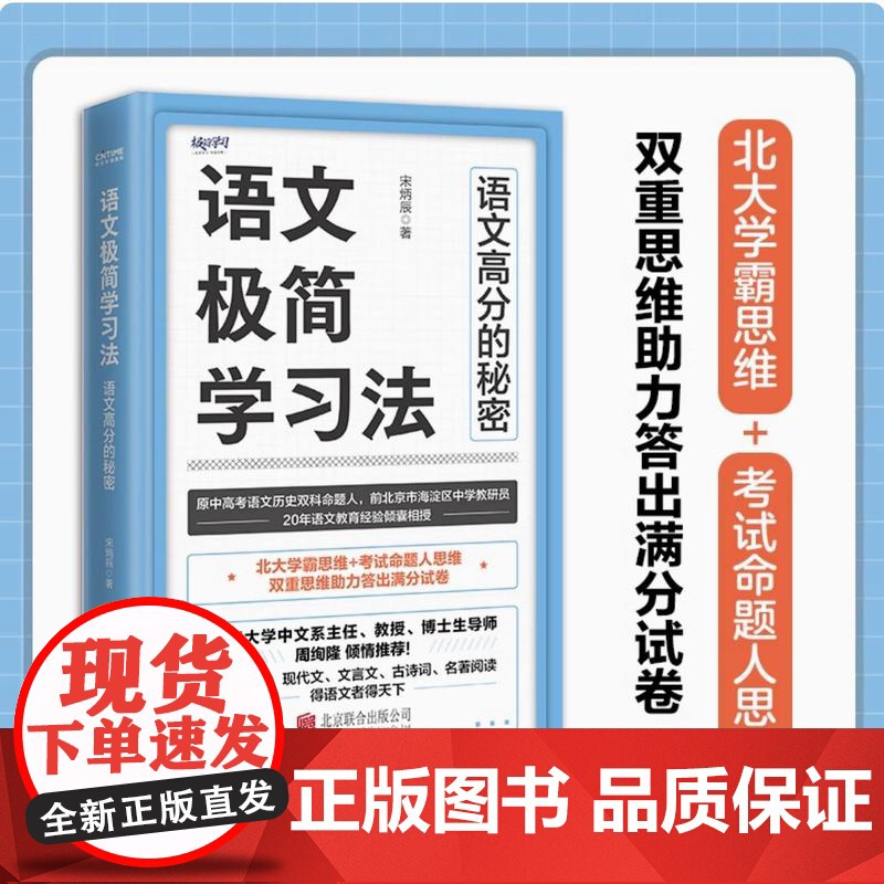 正版 语文极简学习法 宋炳辰 初高中学生阅读书籍作文现代文言文古诗词等五大语文试卷题型答题技巧学习方法帮助孩子提高学习成高清大图