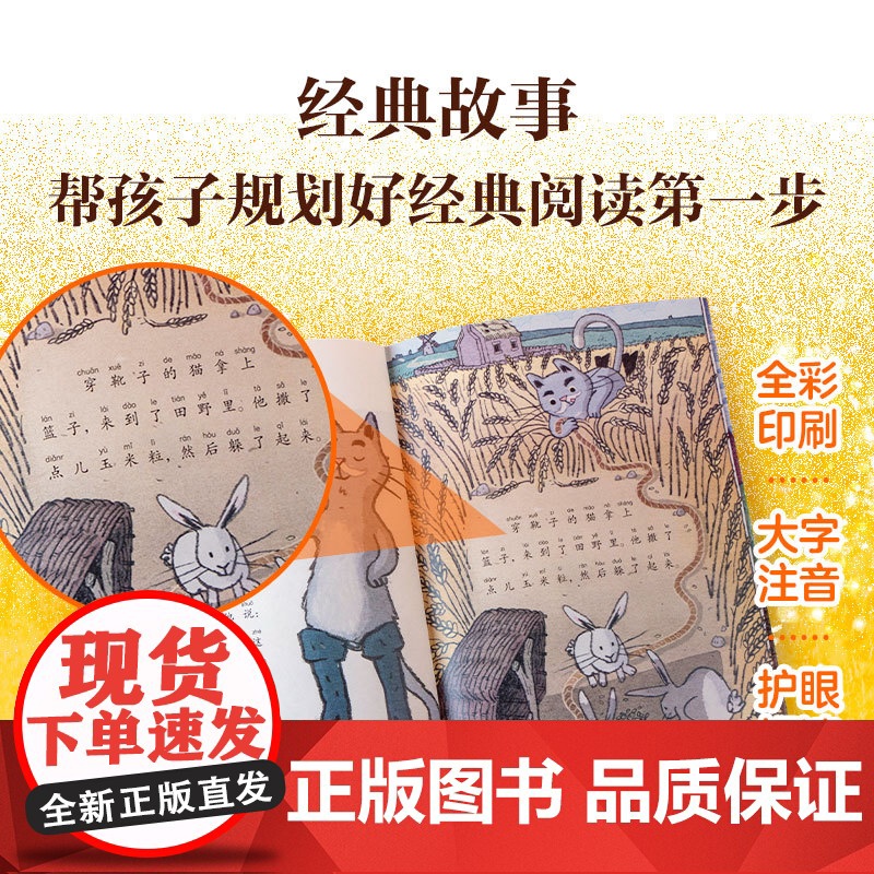 6岁开始读经典 动物故事 丑小鸭+穿靴子的猫 注音版全6册 29个经典故事 帮孩子规划好经典阅读第一步高清大图