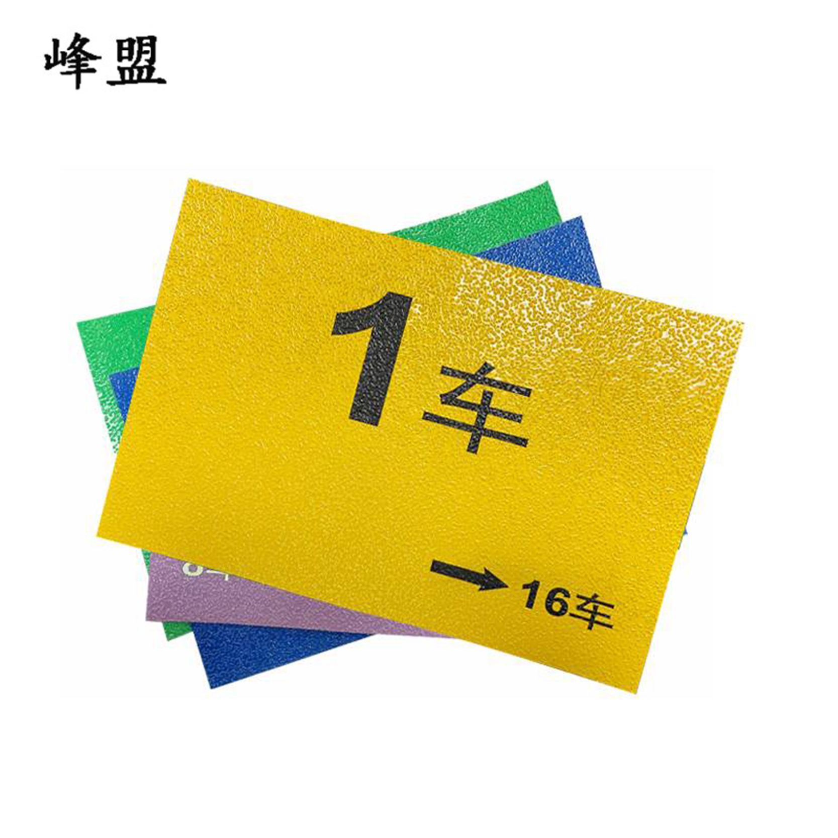 峰盟 车厢号标识 20*30cm 块高清大图