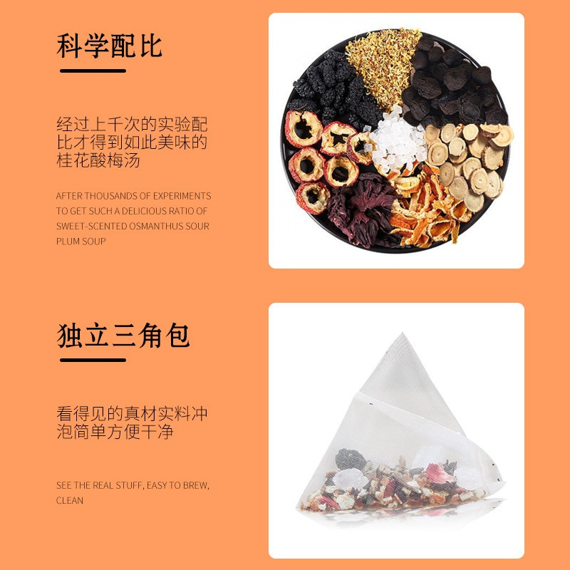 苏宁极物 精 桂花酸梅汤 花果茶酸梅汤茶包乌梅桑葚橘皮山楂代用茶180g